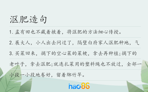 沤肥造句