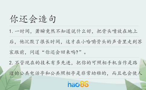 你还会造句