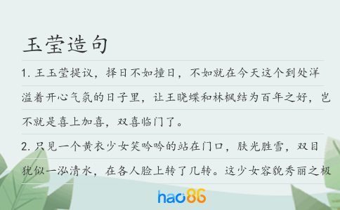 玉莹造句
