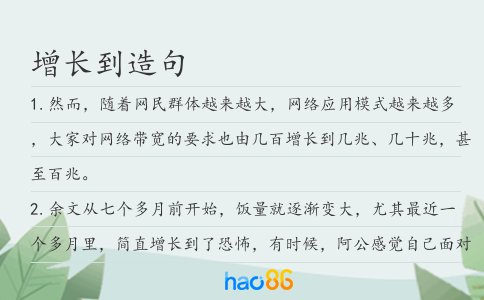 增长到造句