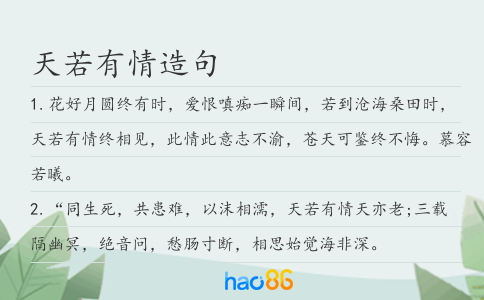 天若有情造句