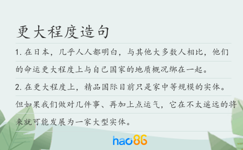 更大程度造句