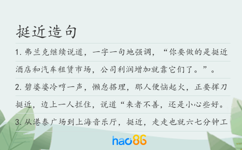 挺近造句