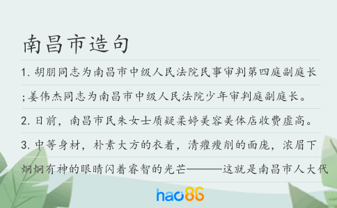 南昌市造句