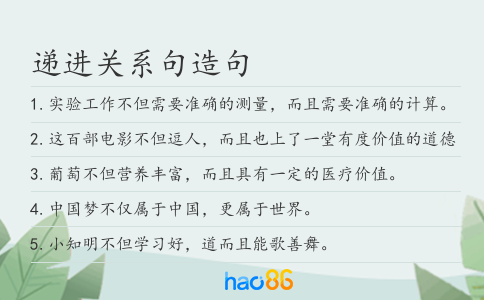 递进关系句造句