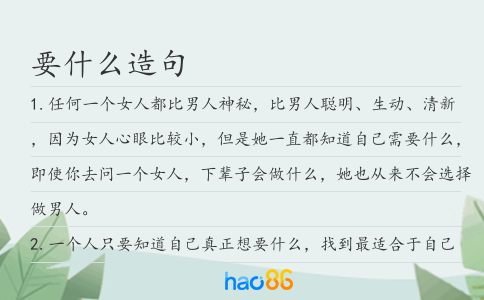 要什么造句