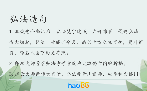 弘法造句