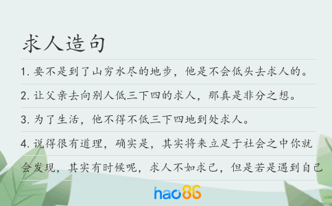 求人造句