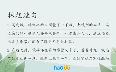 林旭造句
