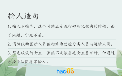 输人造句