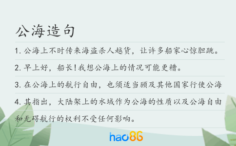 公海造句