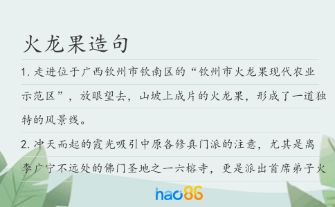 火龙果造句