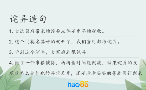 诧异造句