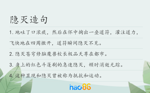 隐灭造句