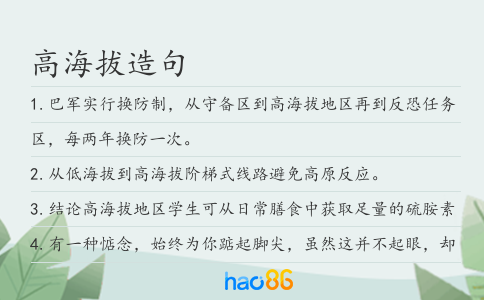 高海拔造句