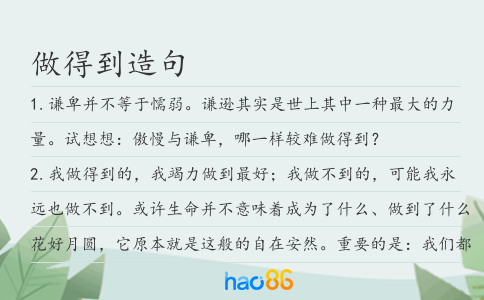 做得到造句