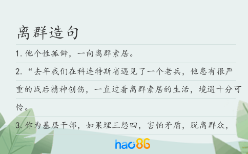 离群造句