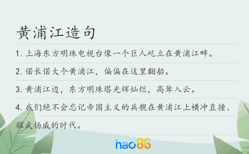 黄浦江造句
