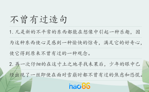 不曾有过造句