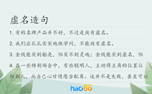 虚名造句