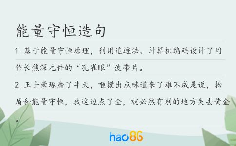 能量守恒造句