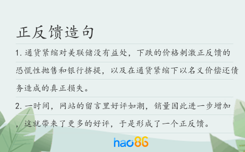 正反馈造句