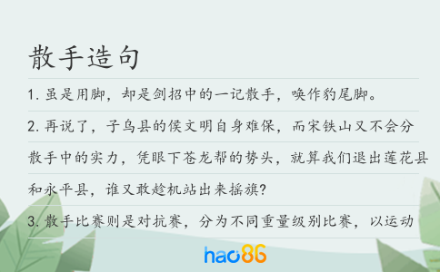 散手造句
