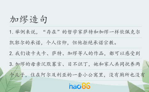 加缪造句