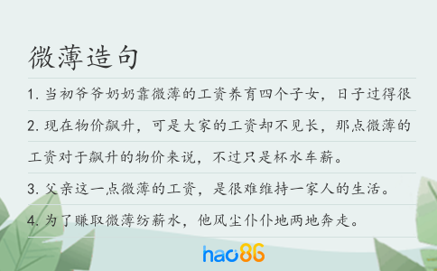 微薄造句