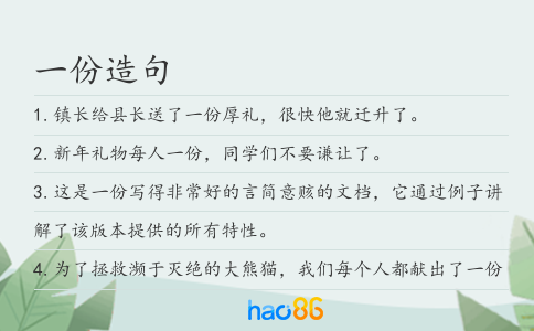 一份造句