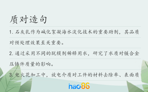质对造句