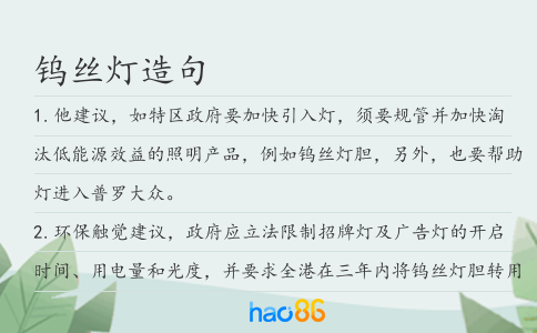 钨丝灯造句