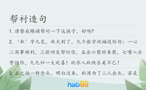帮衬造句