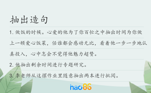 抽出造句