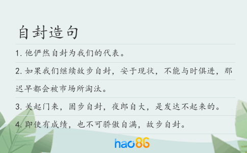 自封造句