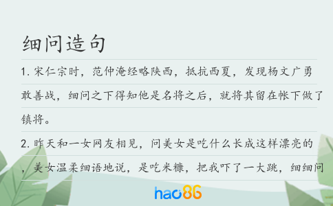 细问造句