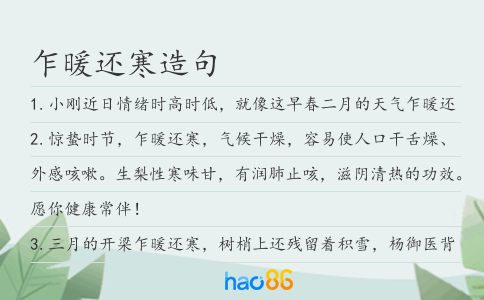 乍暖还寒造句