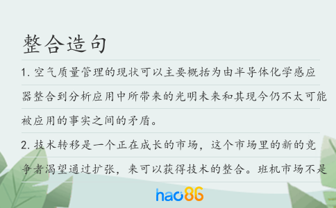 整合造句