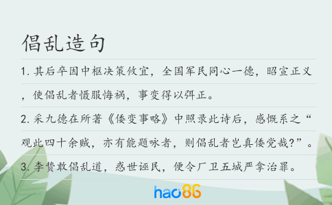 倡乱造句