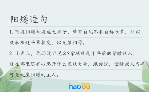 阳燧造句