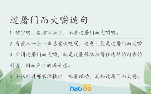 过屠门而大嚼造句