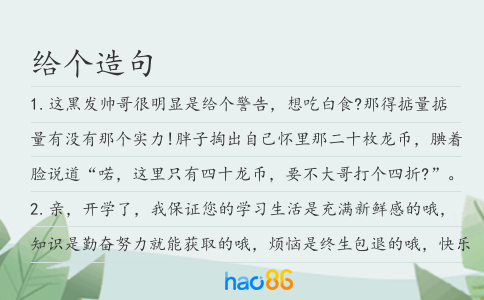 给个造句