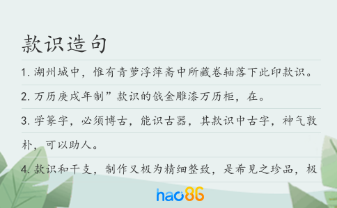 款识造句