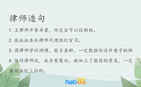 律师造句