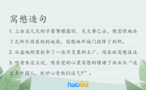 窝憋造句