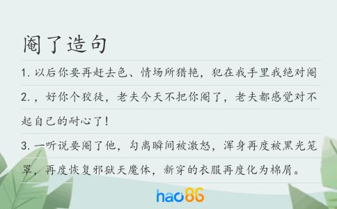 阉了造句