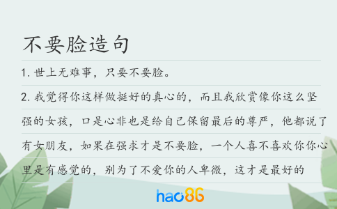 不要脸造句
