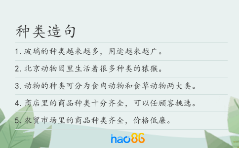 种类造句
