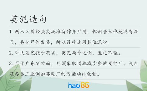 英泥造句