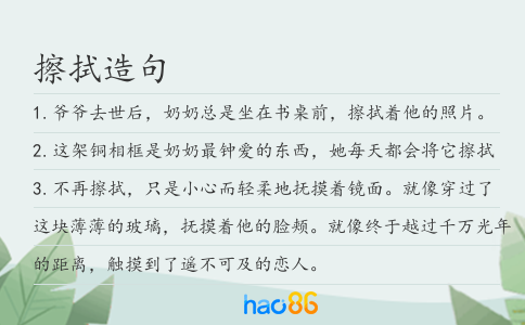 擦拭造句